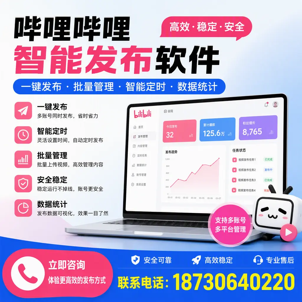 在 湖州 如何优化哔哩哔哩智能发布软件的使用效果