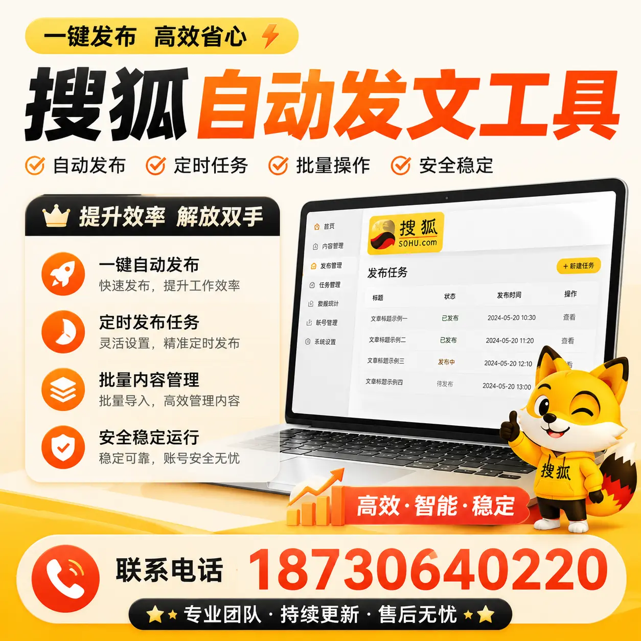 利用搜狐自动发文工具提升湖州品牌曝光率的实用技巧