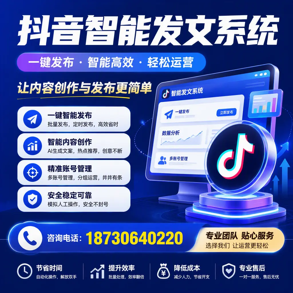 解密抖音智能发文系统:企业在 湖州 的最佳应用案例