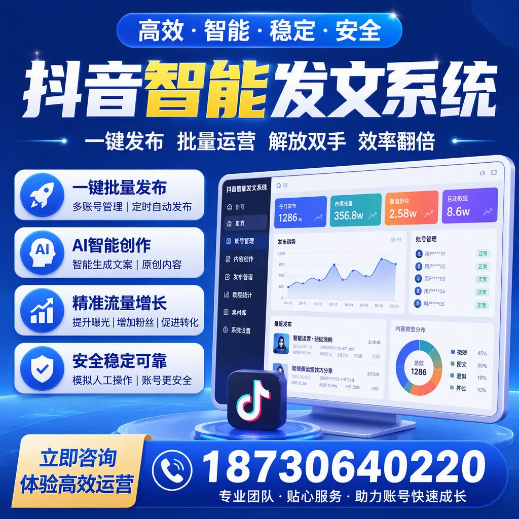 如何利用抖音智能发文系统提高您在 湖州 的用户互动率