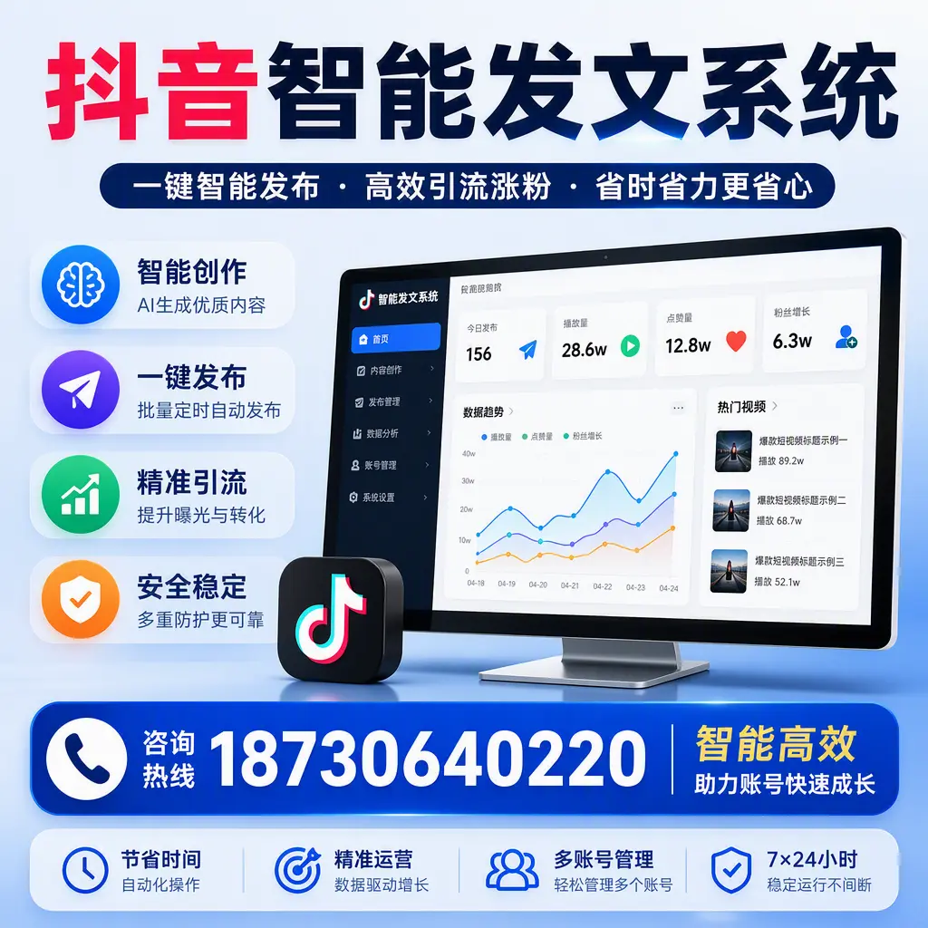 如何利用抖音智能发文系统提高您在 湖州 的用户互动率